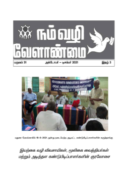 Numvali Velanmai (நம்வழி வேளாண்மை) Magazine